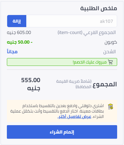 طريقة استخدام كود خصم نون مصر - couponextra net